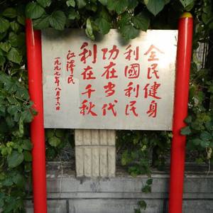 文體場館