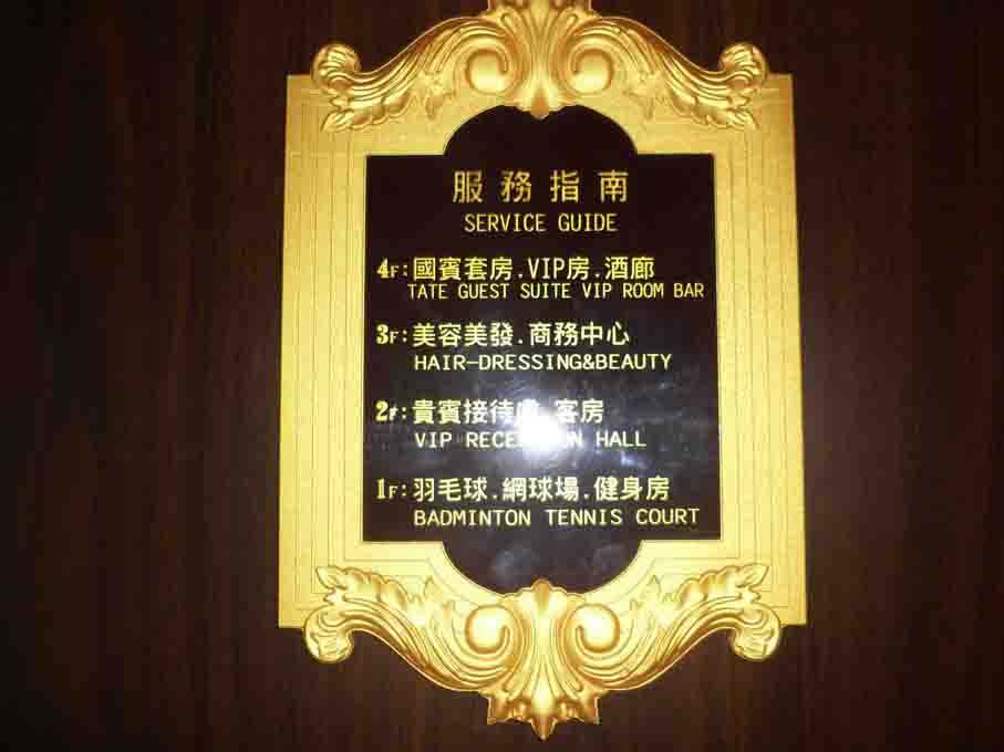 酒店賓館標識