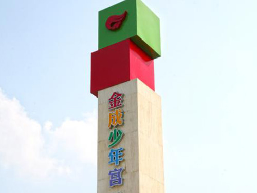 學(xué)校標(biāo)識(shí)